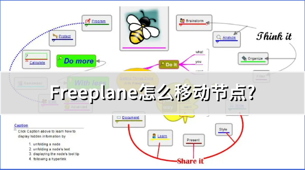 Freeplane怎么移动节点