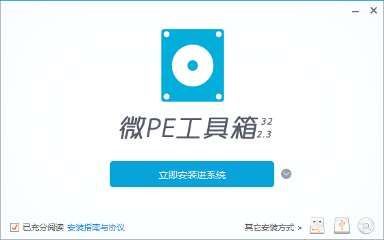 微PE工具箱电脑版