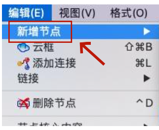 Freeplane怎么新增节点