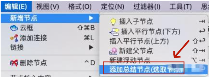 Freeplane怎么新增节点