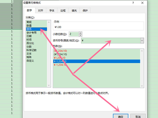 Excel货币格式怎么设置
