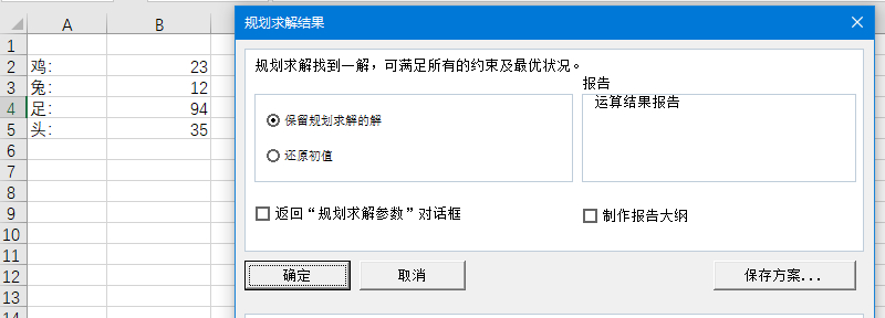 excel规划求解怎么用