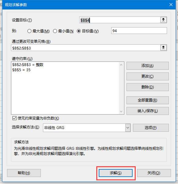 excel规划求解怎么用