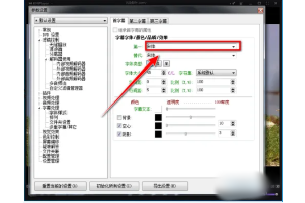 kmplayer plus如何调整字幕