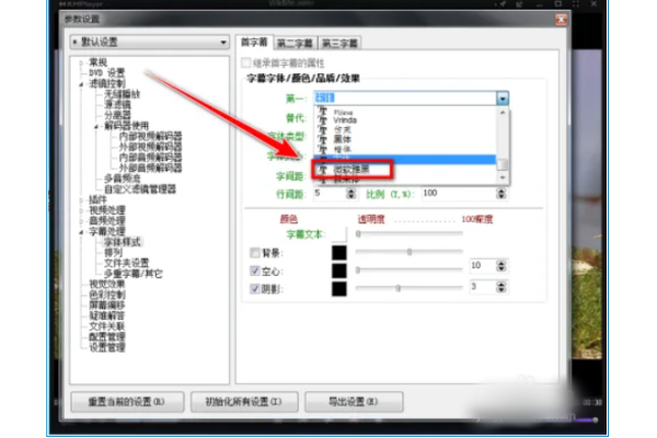 kmplayer plus如何调整字幕