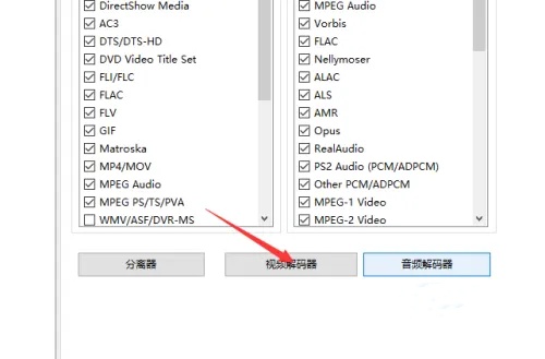 如何调整KMPlayer视频解码器