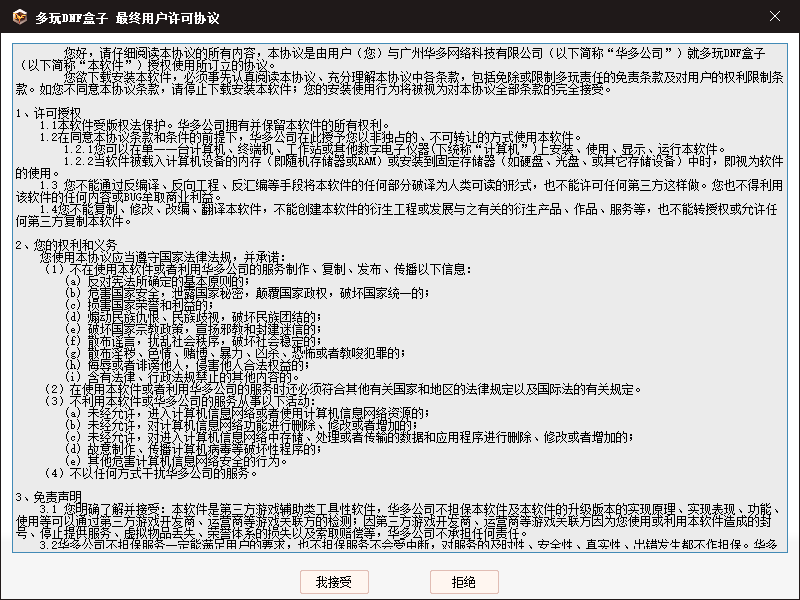多玩DNF盒子电脑版