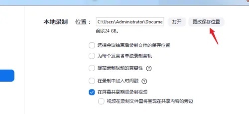 瞩目视频会议怎么用