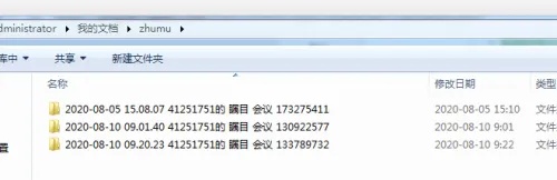 瞩目视频会议怎么用
