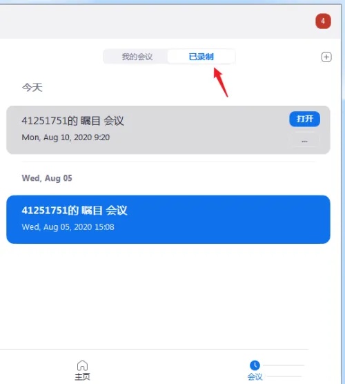 瞩目视频会议怎么用