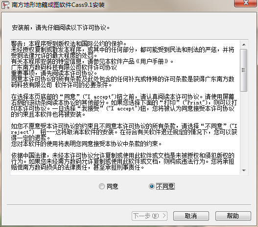 南方CASS正版