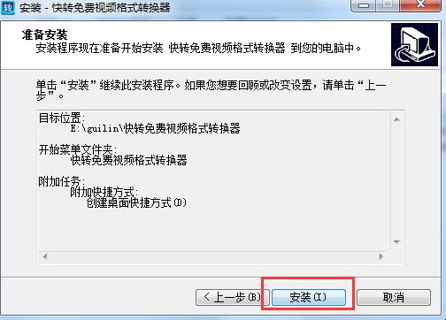 快转视频格式转换器旧版本
