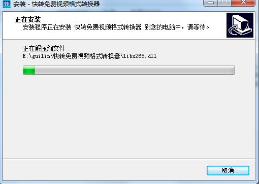快转视频格式转换器旧版本