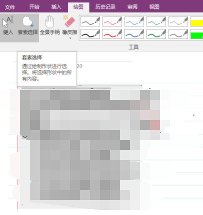onenote如何设置手写笔记转文字
