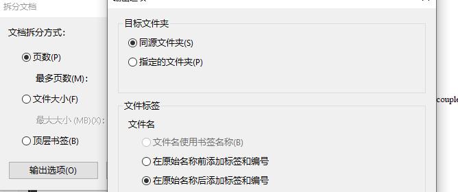 如何设置adobe acrobat拆分文档