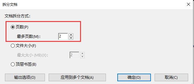 如何设置adobe acrobat拆分文档