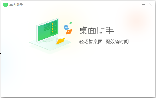 桌面助手官方版