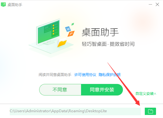 桌面助手官方版