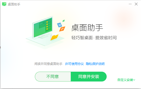 桌面助手官方版