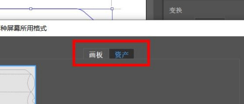 Illustrator怎样导出多种屏幕所用格式
