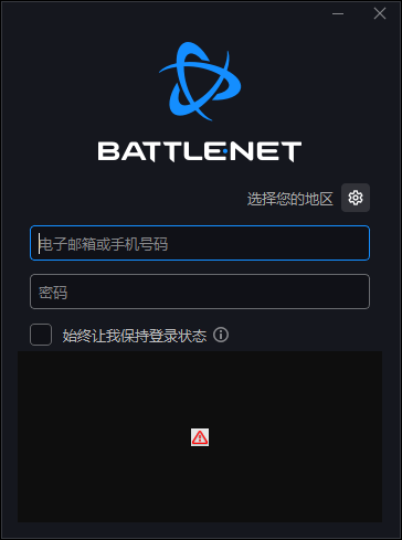 暴雪战网官网版