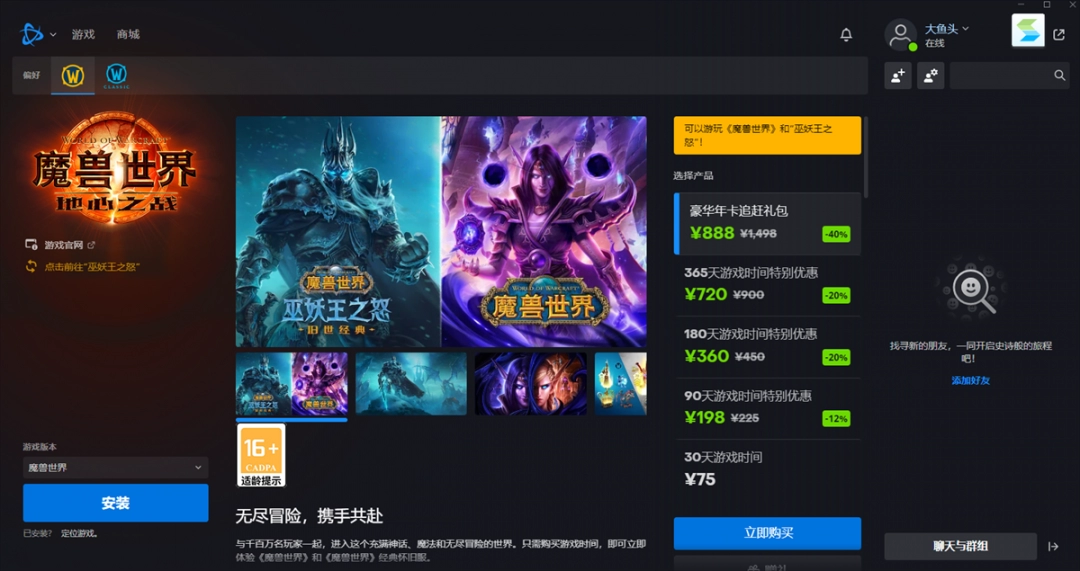 暴雪战网官网版