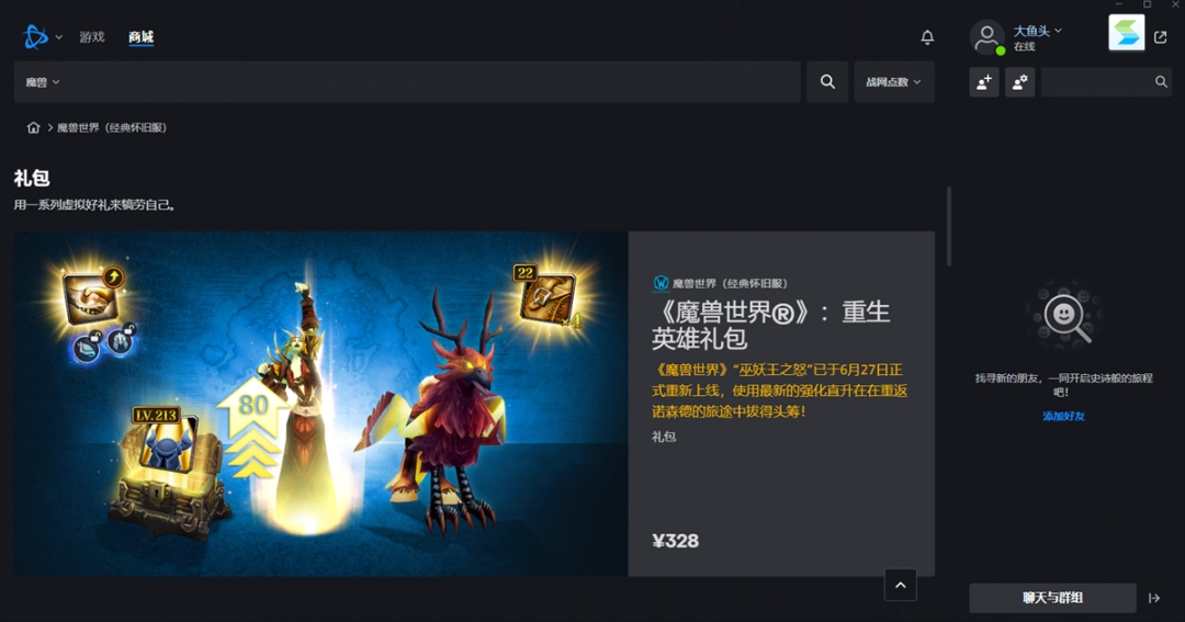 暴雪战网官网版