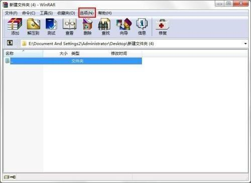 WinRAR如何设置不保存历史记录