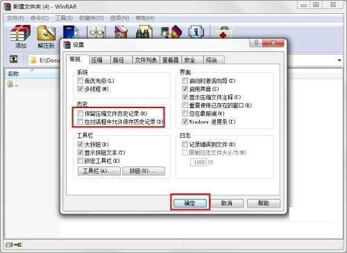 WinRAR如何设置不保存历史记录