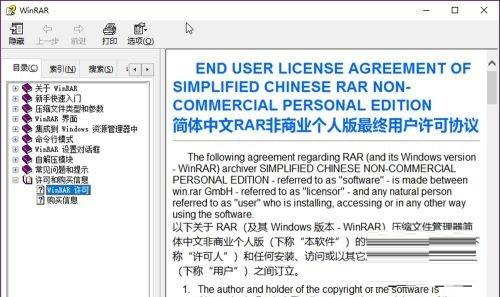 WinRAR怎么查看许可证