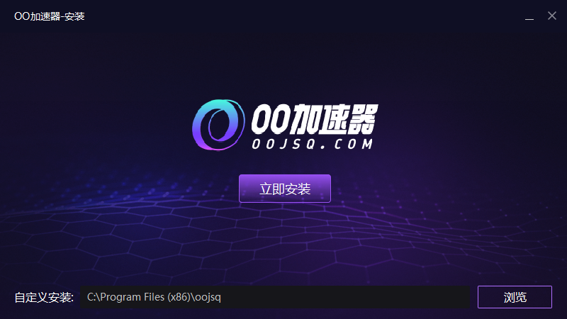 OO加速器1.2.4.5