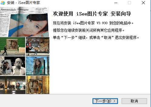 iSee图片专家免费版
