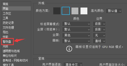 photoshop暂存盘已满怎么办
