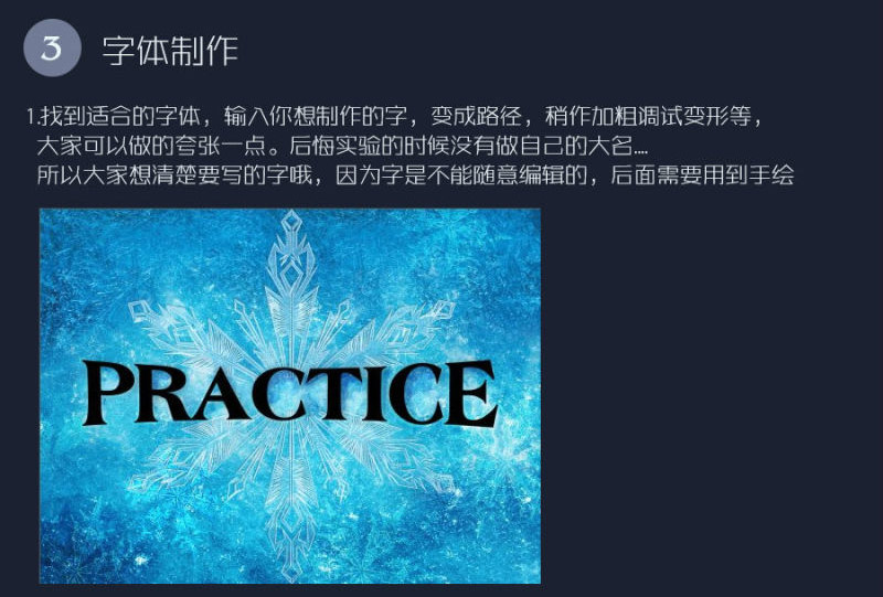 Photoshop怎样设计冰雪奇缘效果冰雪字体