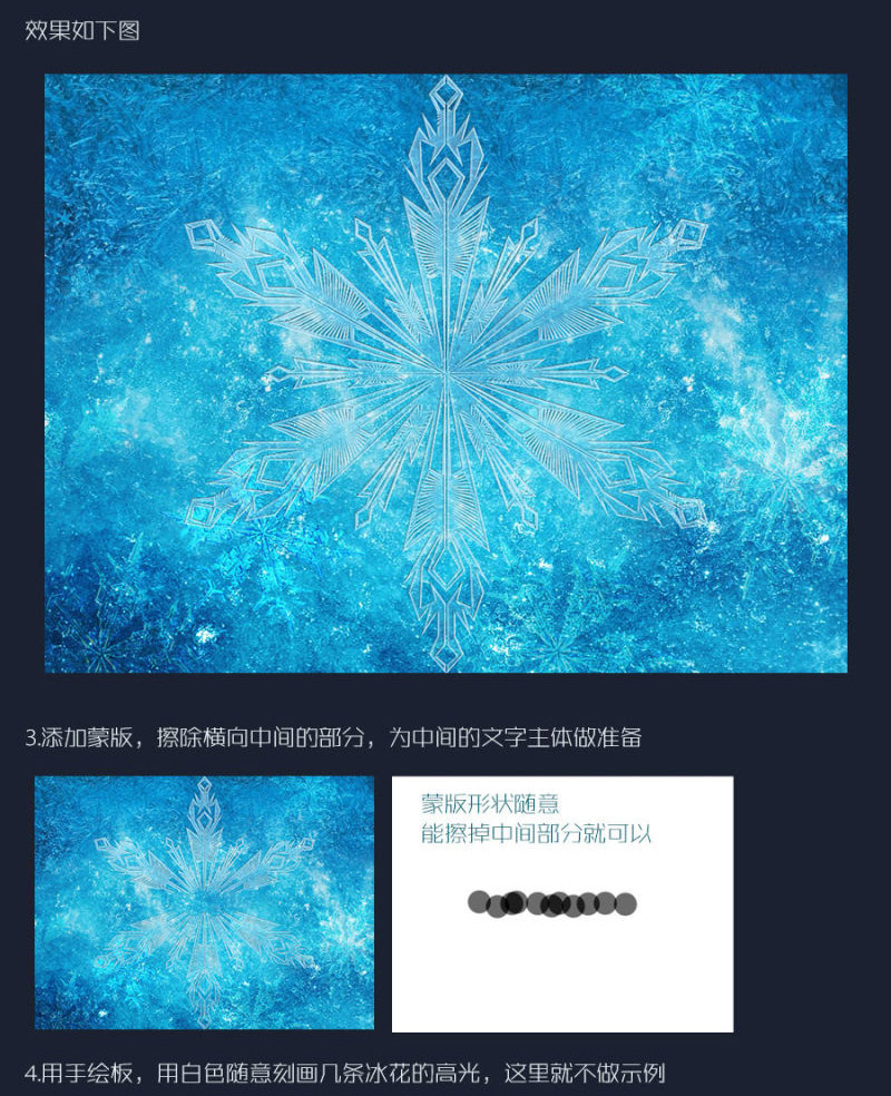 Photoshop怎样设计冰雪奇缘效果冰雪字体