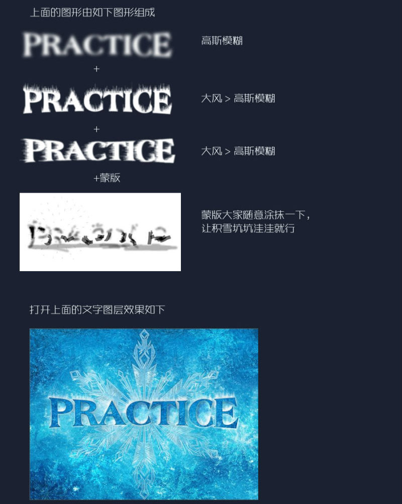 Photoshop怎样设计冰雪奇缘效果冰雪字体