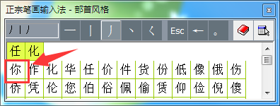 正宗笔画输入法概念版