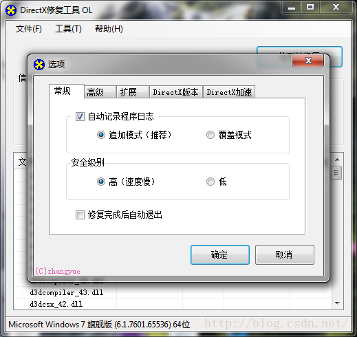 DirectX修复工具加强版