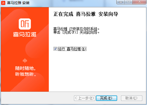 喜马拉雅官网版