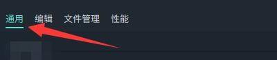 万兴喵影怎么关闭不再自动显示消息