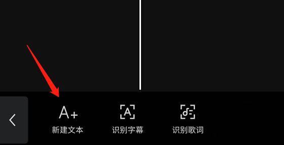 剪映文字如何加卡拉OK效果