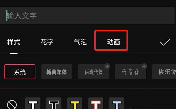剪映文字如何加卡拉OK效果
