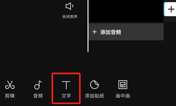 剪映文字如何加卡拉OK效果