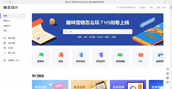 稿定设计在线版