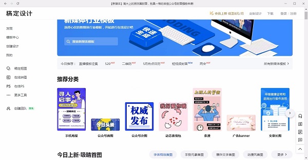 稿定设计在线版