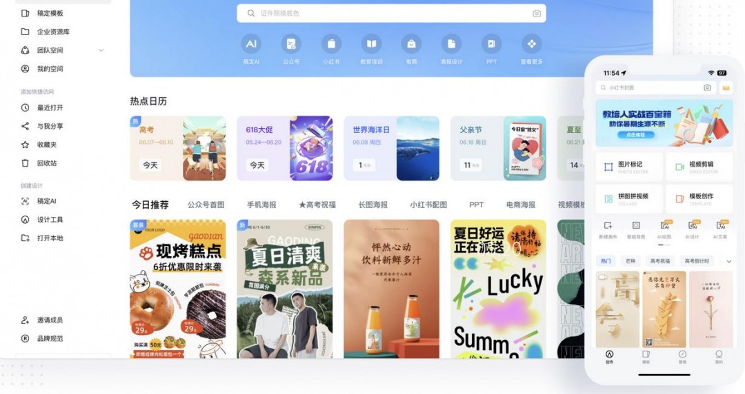 稿定设计在线版