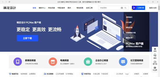 稿定设计在线版