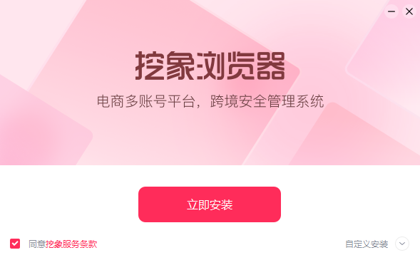 挖象浏览器3.0.5.7