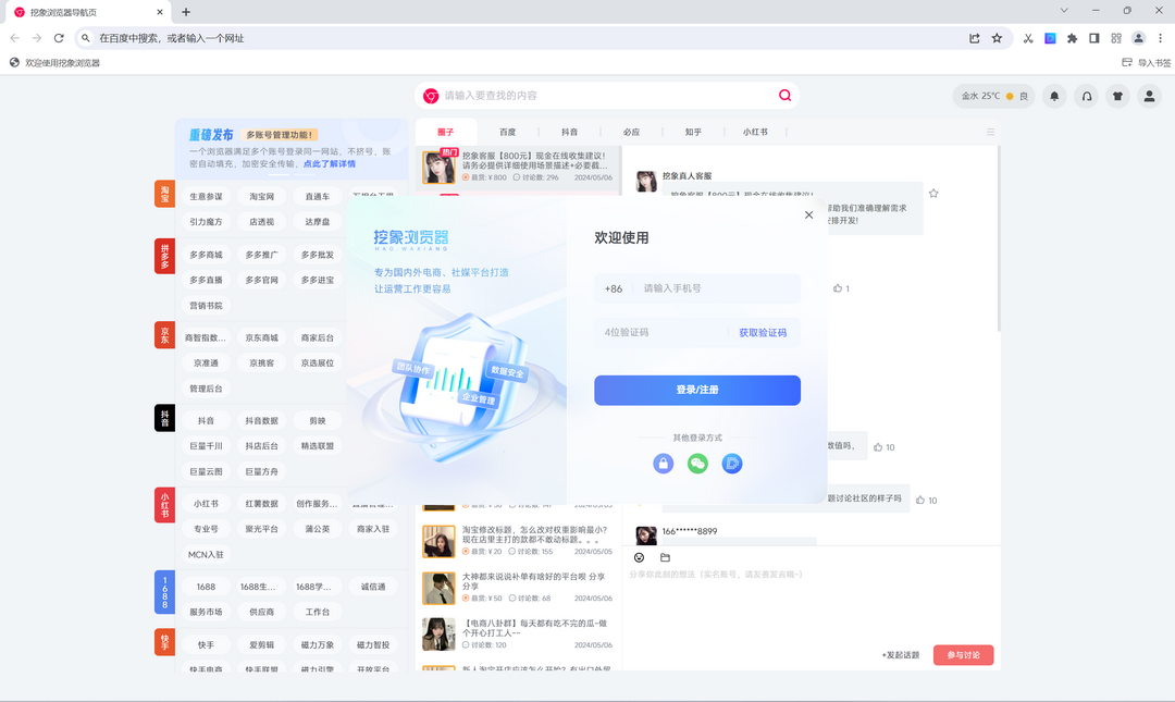 挖象浏览器3.0.5.7