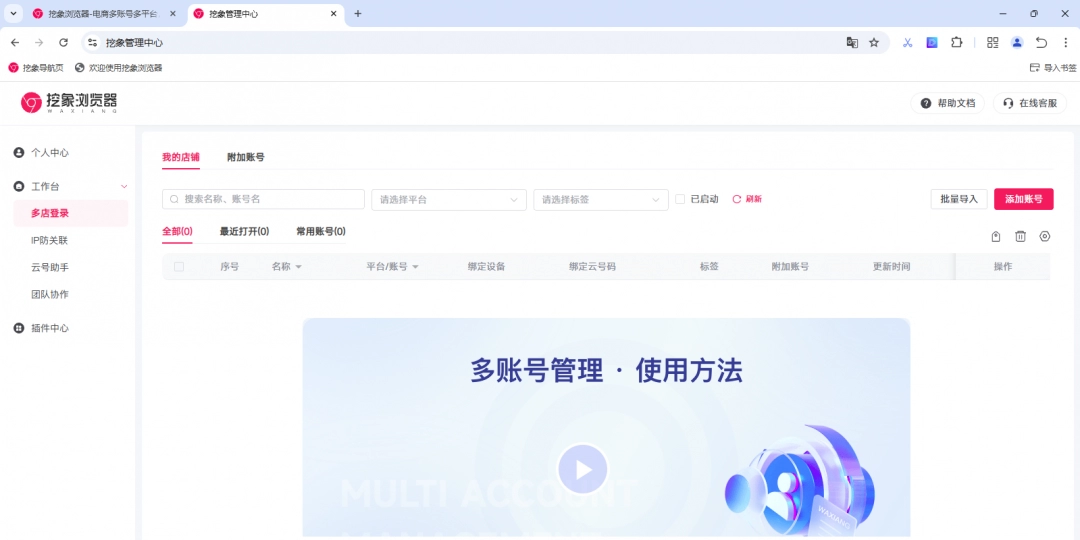 挖象浏览器3.0.5.7